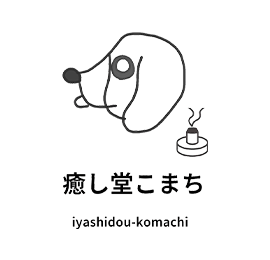 しょうが灸 | 和歌山県新宮市のしょうが灸・鍼灸サロン|冷え・肩こり・不眠